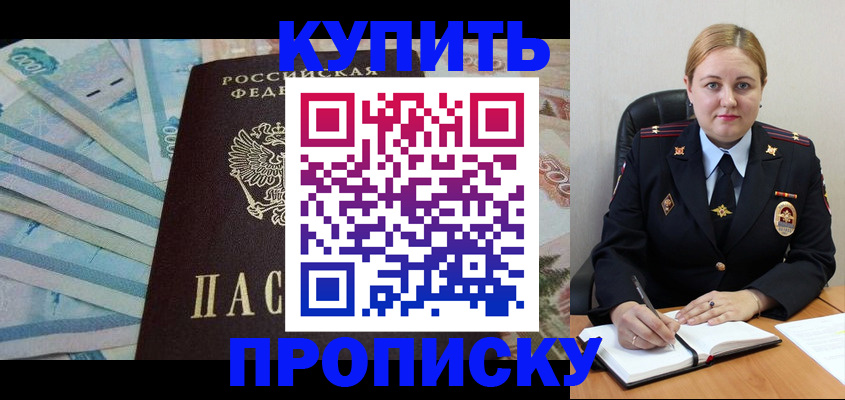 временная регистрация для школы в Джанкое