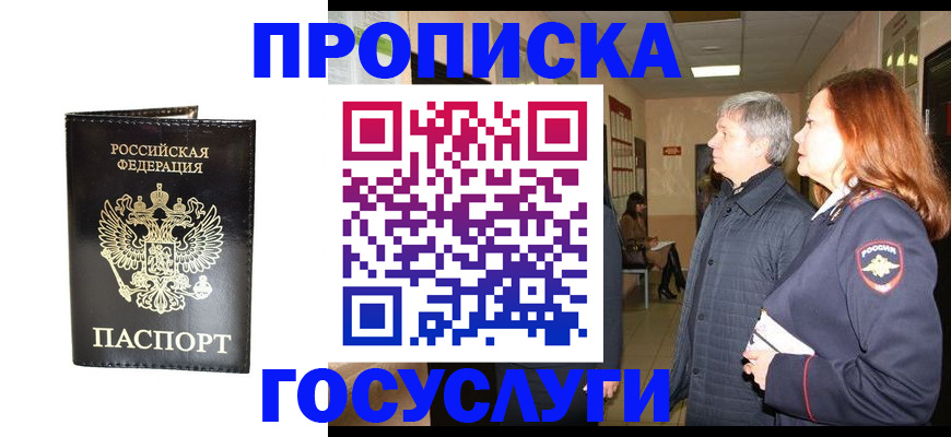 временная регистрация в квартире в Джанкое