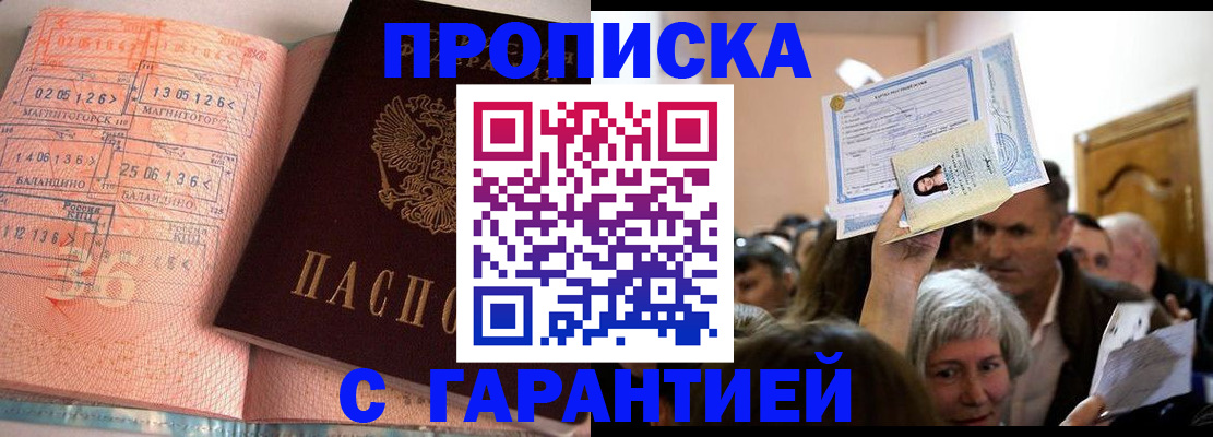 прописка в квартире в Джанкое