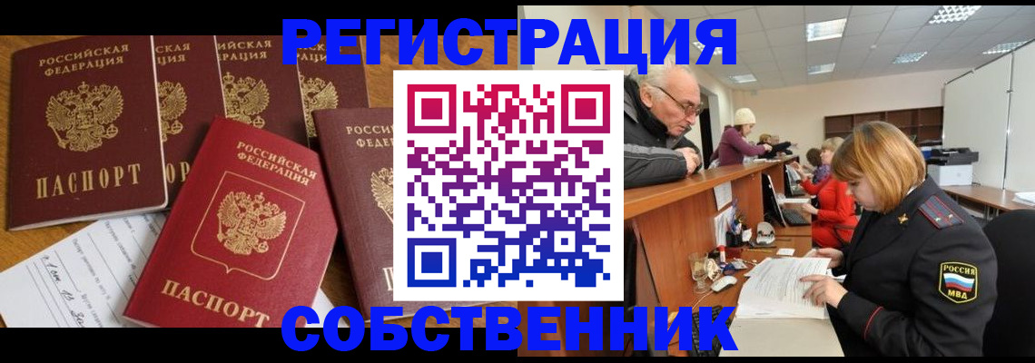 временная регистрация поиск в Джанкое